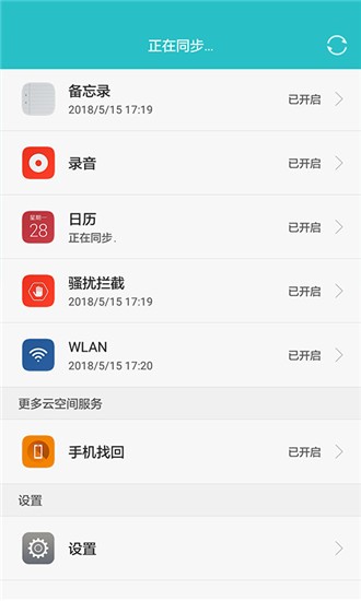 华为云空间app v10.4.0.305 最新版图2