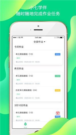 小七学伴app v1.4.0 手机版图3