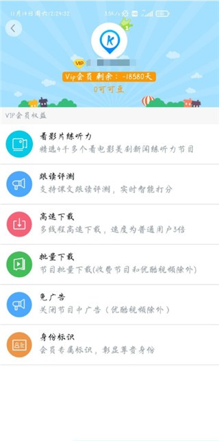 可可英语 v4.3.6 会员破解版图4