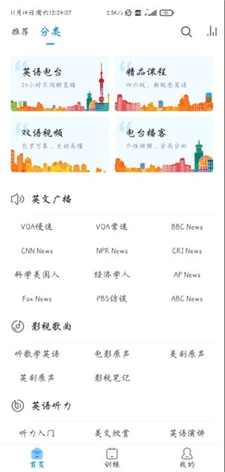 可可英语 v4.3.6 会员破解版图1