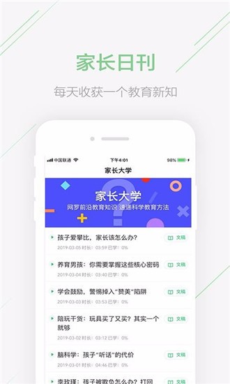 极课家长帮app v1.1.1 官方版图2