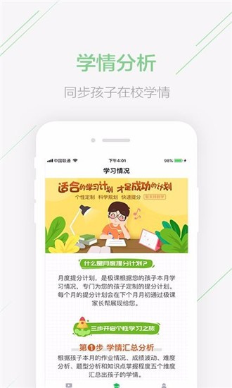 极课家长帮app v1.1.1 官方版图4