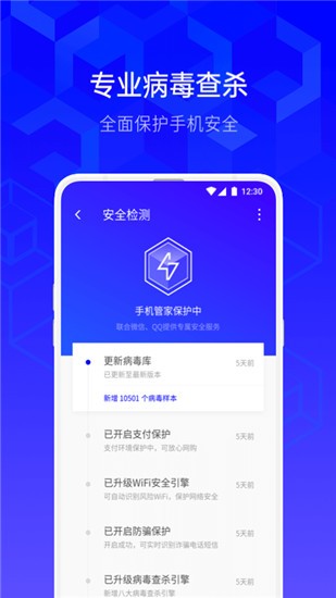 腾讯管家app v8.8.2 手机版图4