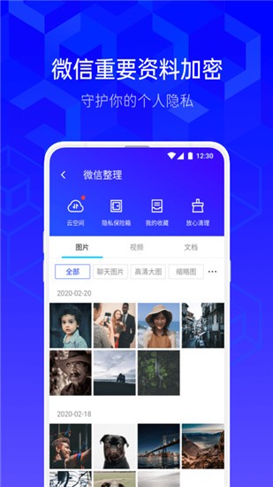 腾讯管家app v8.8.2 手机版图2