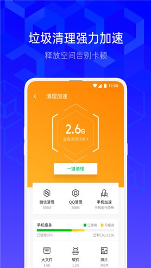 腾讯管家app v8.8.2 手机版图1