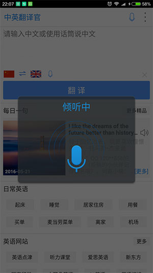 中英翻译官 v5.91.0 安卓版图3