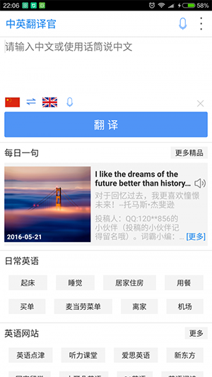 中英翻译官 v5.91.0 安卓版图4