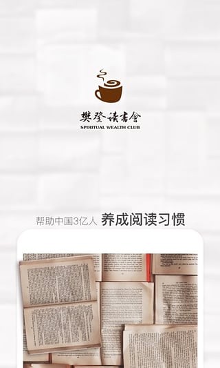 樊登读书会app v4.7.2 安卓版图4