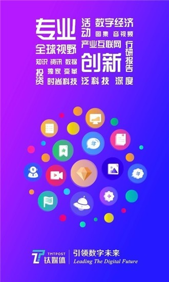 钛媒体app v9.4.3 手机版图3