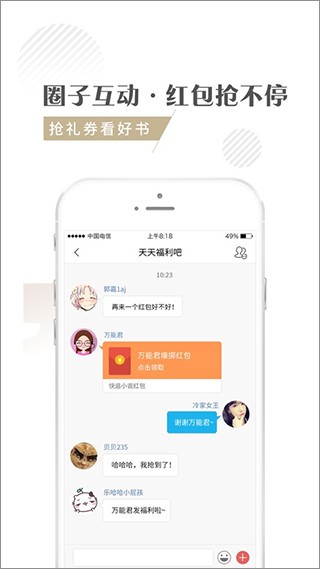 快追免费小说   v4.4.1 手机版图3