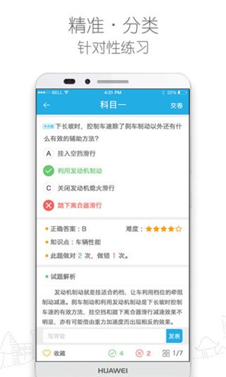 车学堂   v4.7.4 官方版图2