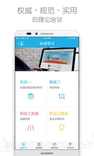 车学堂   v4.7.4 官方版图3