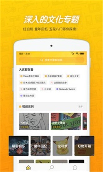 游研社app v1.3.5 最新版图4