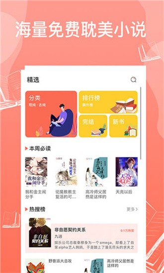 西柚小说app v1.1.0 免费版图3