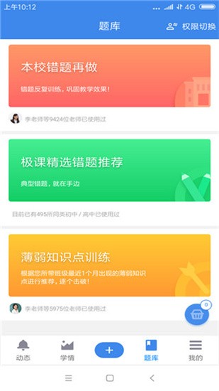 极课教师   v4.15.9 安卓版图2