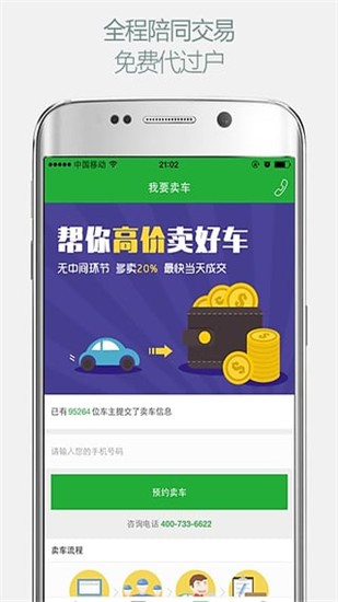 瓜子二手车app v7.6.8.1 手机版图4