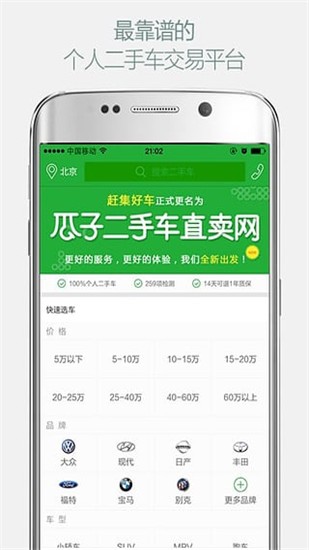 瓜子二手车app v7.6.8.1 手机版图3