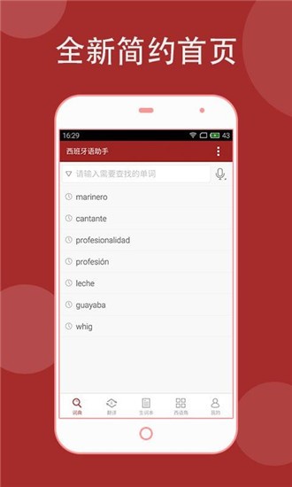 西语助手app v7.9.2 手机版图5