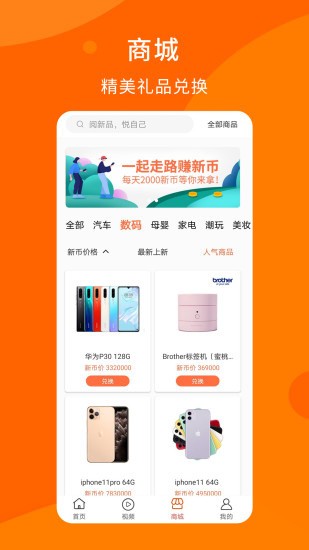 新品头条 v2.2.7 安卓版图2