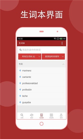 西语助手app v7.9.2 手机版图1