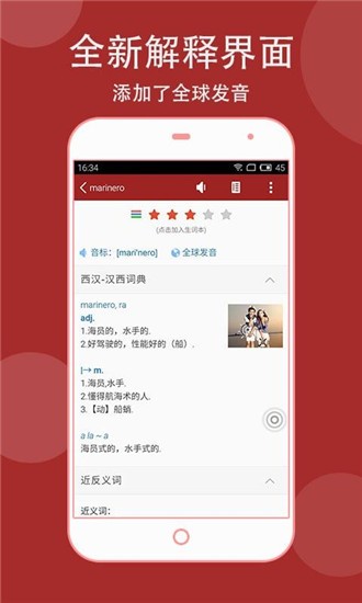 西语助手app v7.9.2 手机版图2