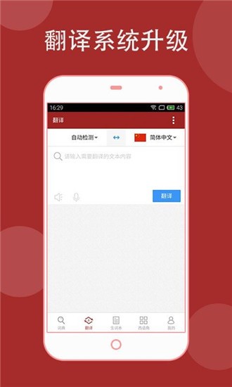 西语助手app v7.9.2 手机版图3