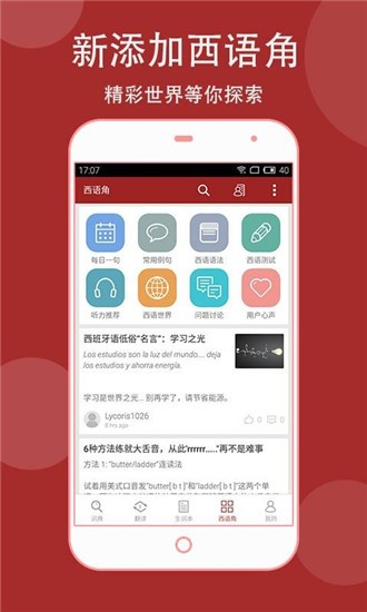 西语助手app v7.9.2 手机版图4