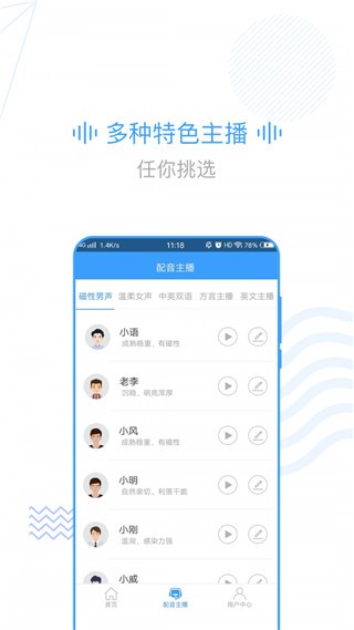 培音   v2.0.1108 安卓版图2