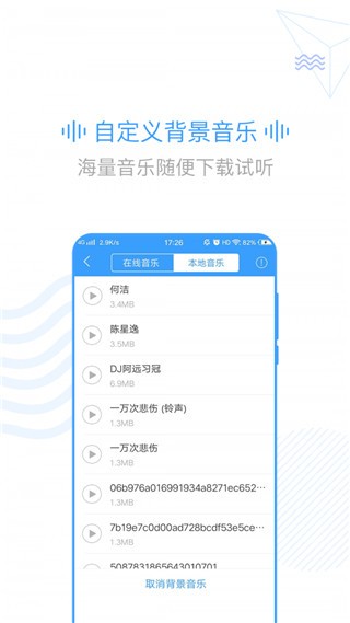 培音   v2.0.1108 安卓版图1