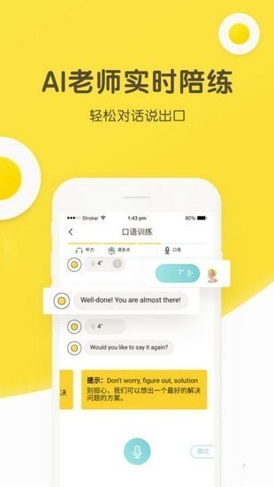 煎蛋英语app v2.1.1 最新版图2