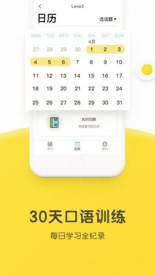 煎蛋英语app v2.1.1 最新版图4