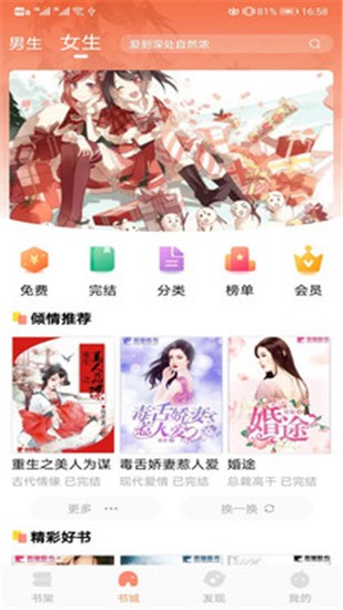 琼书阅读app v1.0.0 官方版图3