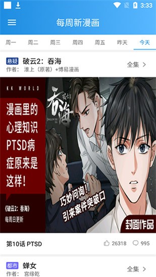 漫画集app v18.03.29 最新版图2