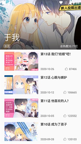 漫画集app v18.03.29 最新版图4