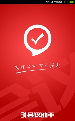 31会议助手app v7.6.5 安卓版图3