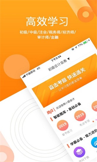 小霞会计app v9.3 安卓版图3