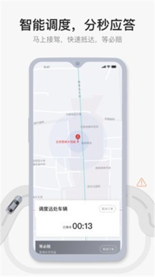 首汽约车app v8.0.20 安卓版图1