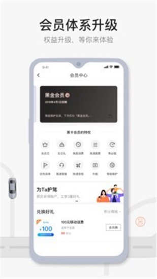 首汽约车app v8.0.20 安卓版图3