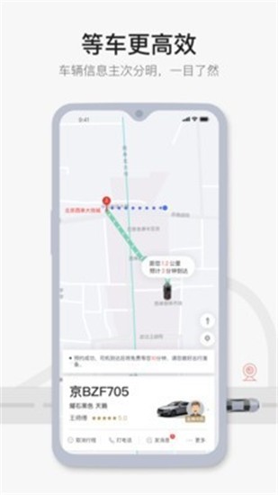 首汽约车app v8.0.20 安卓版图4