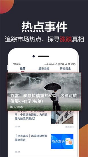 白马财经app v1.8.0 安卓版图1
