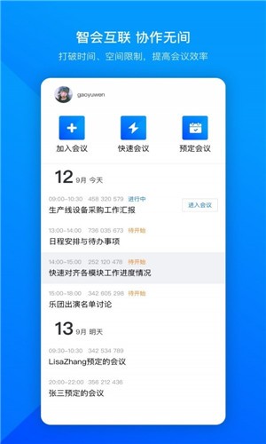 腾讯会议app v2.2.1.435 手机版图1