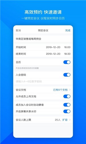 腾讯会议app v2.2.1.435 手机版图2