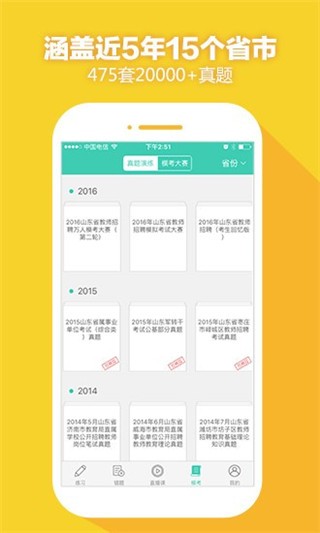 52教师网app v5.1.3 官方版图3