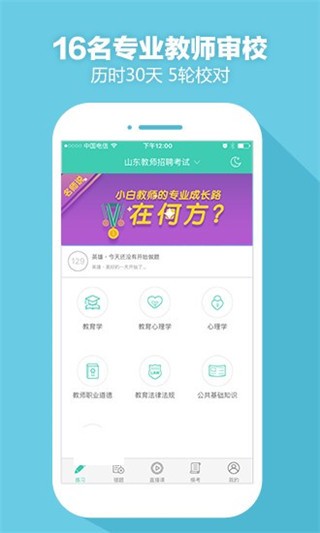 52教师网app v5.1.3 官方版图1