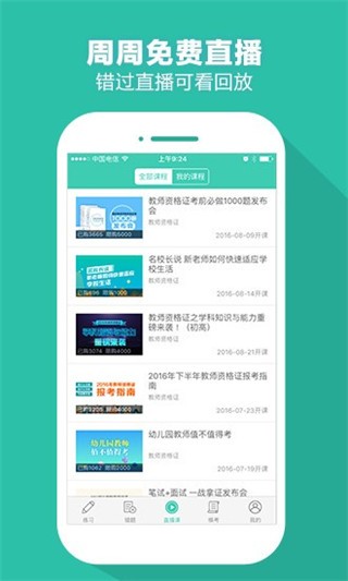 52教师网app v5.1.3 官方版图2