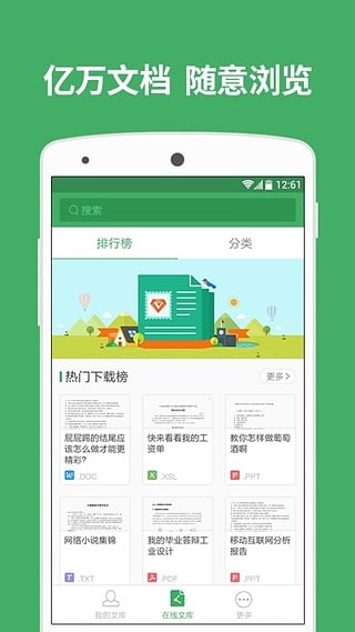 百度文库   v6.7.5.5 官方最新版图3