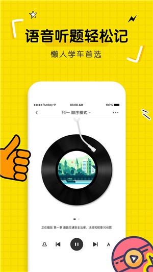 驾考部落app v1.6.6 官方版图4