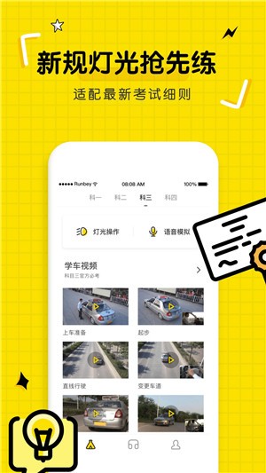 驾考部落app v1.6.6 官方版图2