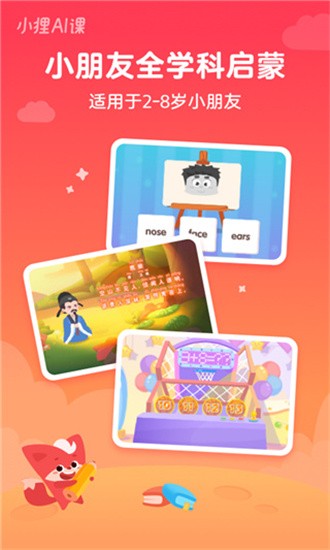 小狸AI课app v2.6.5 安卓版图2