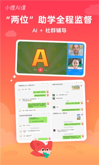 小狸AI课app v2.6.5 安卓版图1